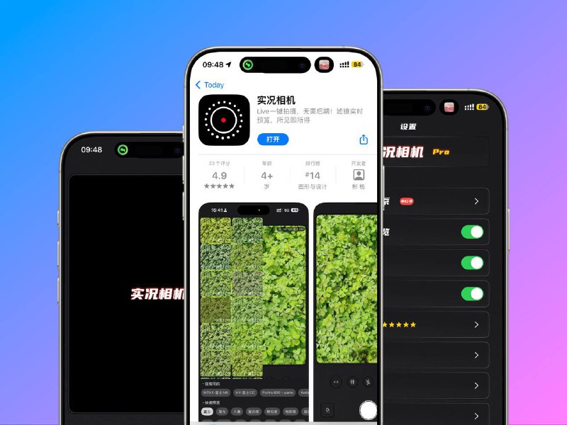 限免App Store应用 | LiveCam·一键拍摄复古胶片相机CCD滤镜效果的实况照片 Live一键拍摄，无需后期！滤镜实时预览，所见即所得☁️限免有时效性请注意时间☁️在购买界面中没有显示金额，说明就是免费的🎮设备需装有 iOS 15.6或更高版本🏬 实况相机平台