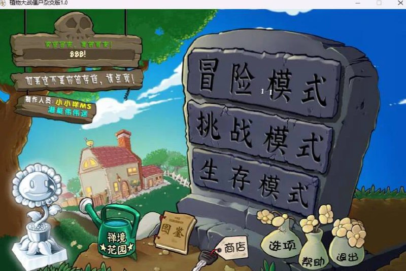 🕹 B站作者耗时7年打造的一款「植物大战僵尸 杂交版」▎游戏支持 PC、手机、平板、还有防闪退和修改器『内附下载链接』😹【植物大战僵尸杂交版游戏介绍】