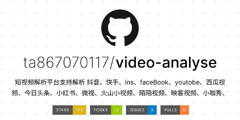 🛡 Video-Analyse ▎可以去除短视频水印的API 接口 ⭐😹  软件简介
