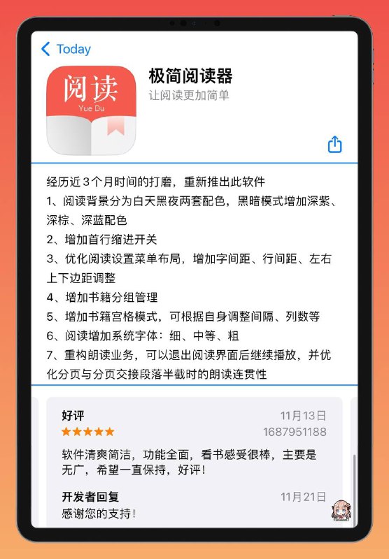 🔝  🛍️ 耗时3个月重新打磨的小说、书籍、PDF、TXT阅读神器APP 「极简阅读」成功上架苹果商店✨ℹ️ 软件介绍