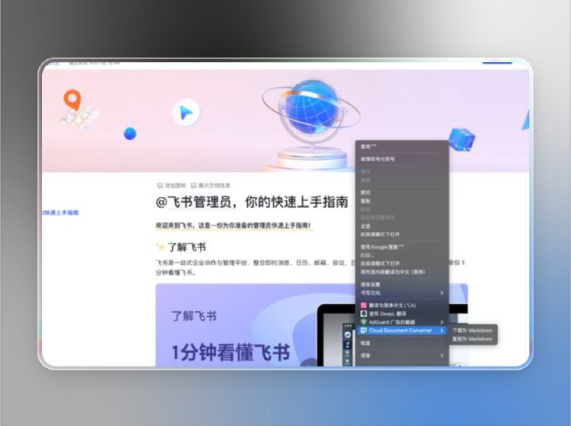 📣 Cloud Document Converter | 飞书文档下载与 Markdown 导出插件🖼 标签