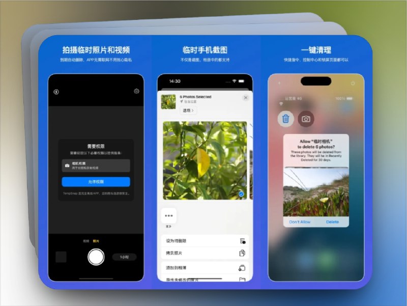 🔖 限免内购应用 |  Bark作者另一力作 临时相机