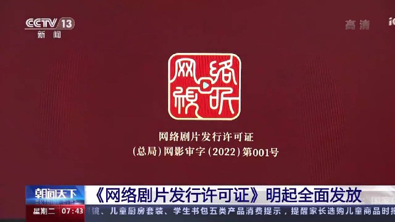 网剧的“龙标”来了《#网络剧片发行许可证》明天正式发放