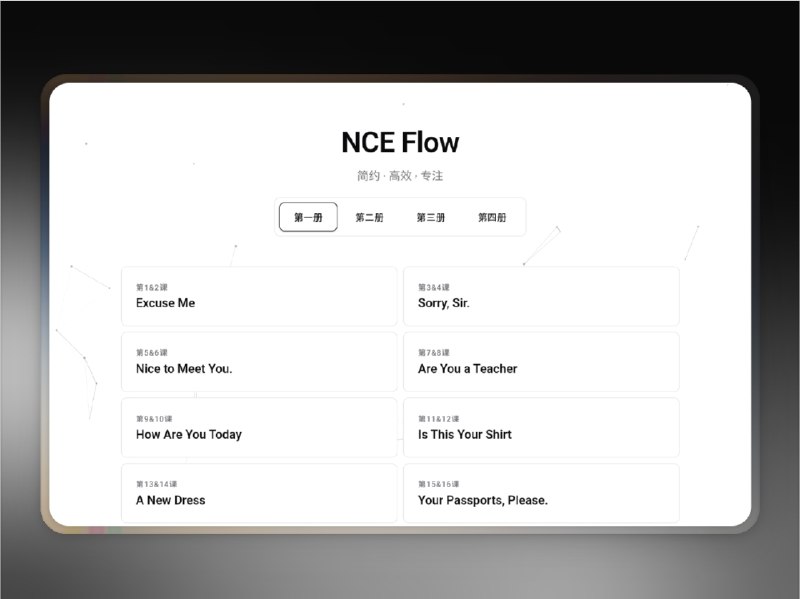 📣 NCE Flow | 新概念英语在线点读系统，精准练听力与跟读🖼 标签