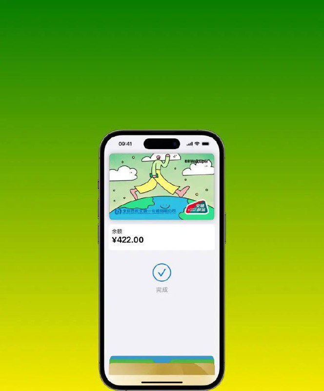 苹果将为国内iPhone用户推出定制交通卡封面，以纪念世界地球日定制交通卡封面活动仅限北京、上海、广州、西安、苏州、长沙等地Apple Pay交通卡，预计下周上线