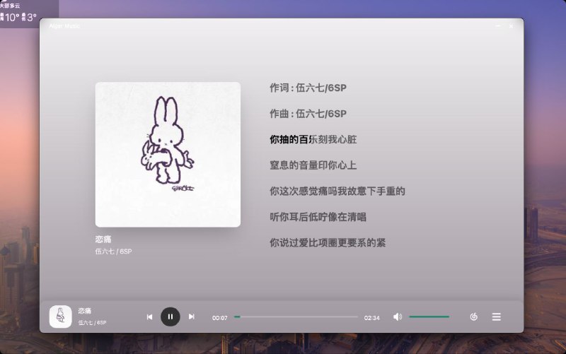 ➡️  AlgerMusicPlayer  ▎ v2.1.0 第三方网易云播放去👥【支持平台】