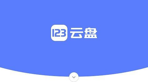 🙃 123网盘 ▎绿色无广告修改版🗣️👥【支持平台】
