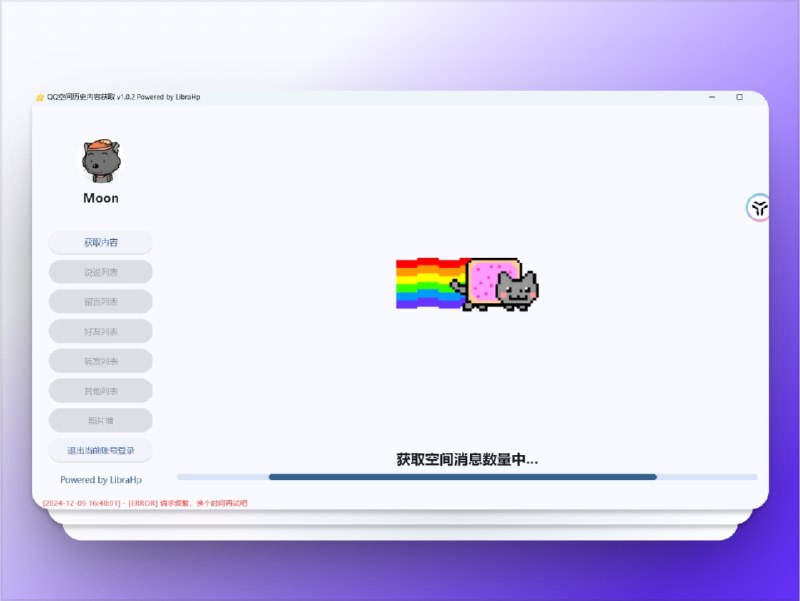 🔖 GetQzonehistory | 一键备份 QQ 空间说说的开源工具　专为 QQ 用户打造的QQ 空间说说内容抓取工具，可一键获取自己空间内的所有说说记录，适合数据备份、情感考古、年度回顾等用途