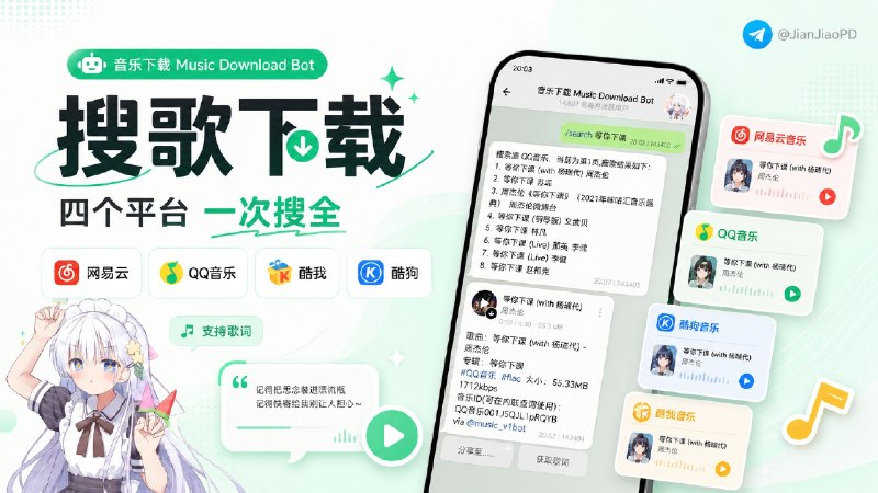 ✈️ Music Download Bot | TG搜歌Bot，支持网易云、QQ 音乐、酷我和酷狗🏷 检索标签