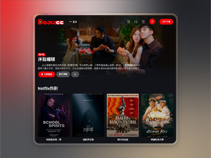 📣 播剧影视 | 免费无广告的4K影视聚合平台🖼 标签