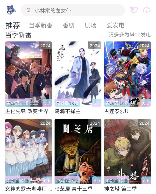 🙃Moefun嗷呜动漫 ▎无广告高质量热门日本动漫追番软件🗣️    👥【支持平台】