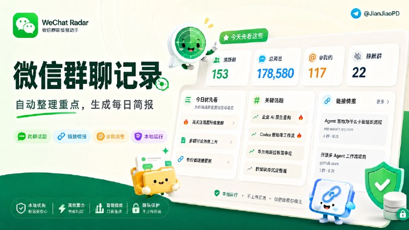 ✈️ WeChat Radar | 自动整理微信群聊天重点，生成每日简报🏷 检索标签