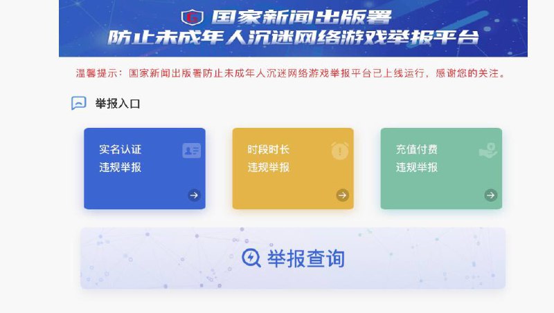 #未成年 国家新闻出版