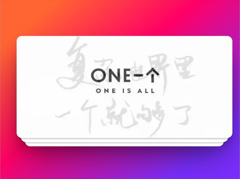 🔖 One一个 | 代理工具 + 脚本 = 每晚 21