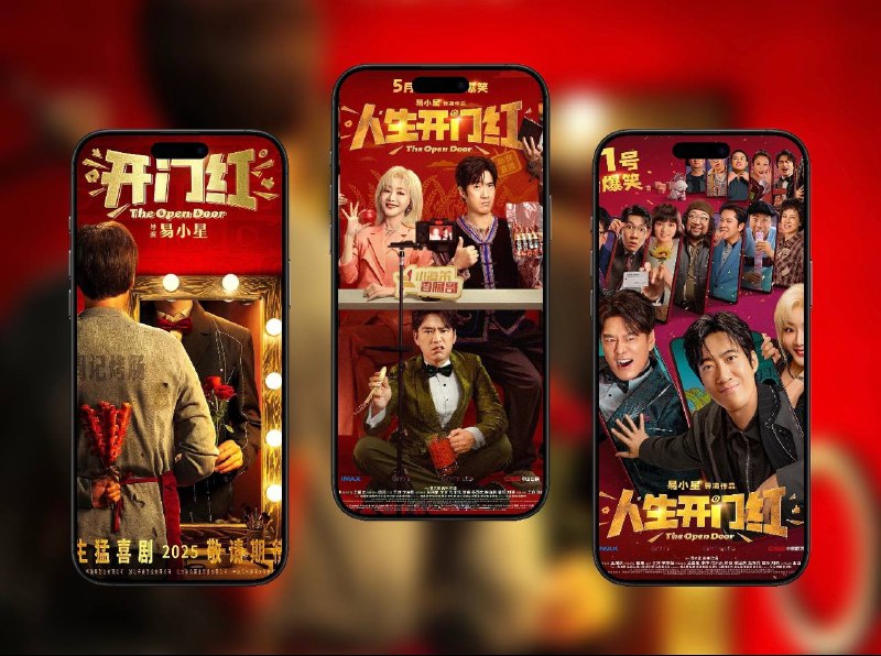 📺 《人生开门红 The Open Door》（2025）4K 杜比视界＆HQ高码率 60帧 流媒体版 DTS环绕声5.1 简中字幕📃 六大网盘合集标签