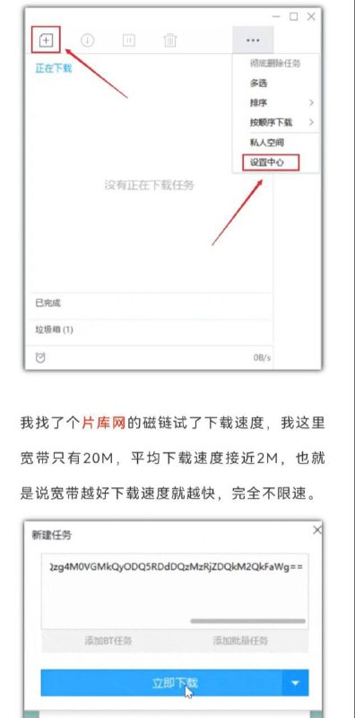 迅雷 超简洁下载不限速版本（Win+Android）🔘▍推荐指数