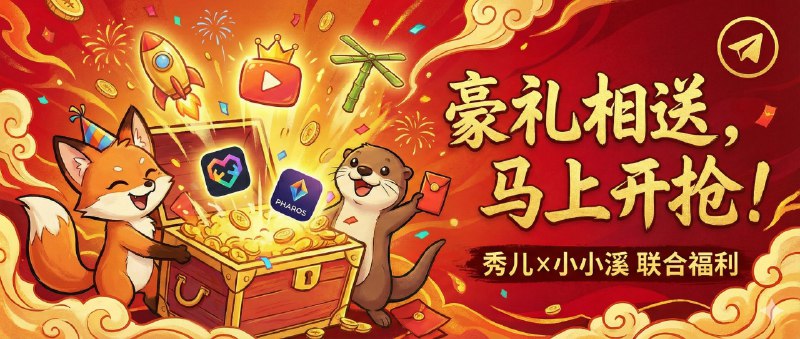 已结束～#抽奖活动 #福利活动📺  秀儿携手小小溪频道联合抽奖活动，为大家送来超多福利 大家快来参加一下吧 亲爱的小粉丝们，快冲呀！！！🎁 奖品列表