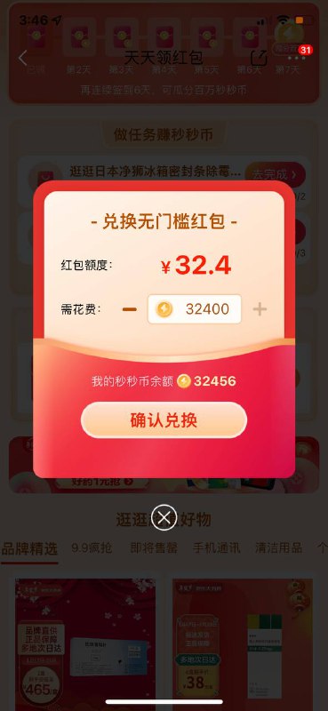 京东秒秒币将于1.18日清空，请尽快兑换使用▍兑换入口