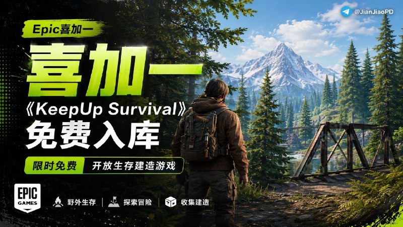 ✈️ Epic喜加一 | 限免游戏 •开放生存建造游戏《KeepUpSurvival 维持生存》免费入库🏷 检索标签