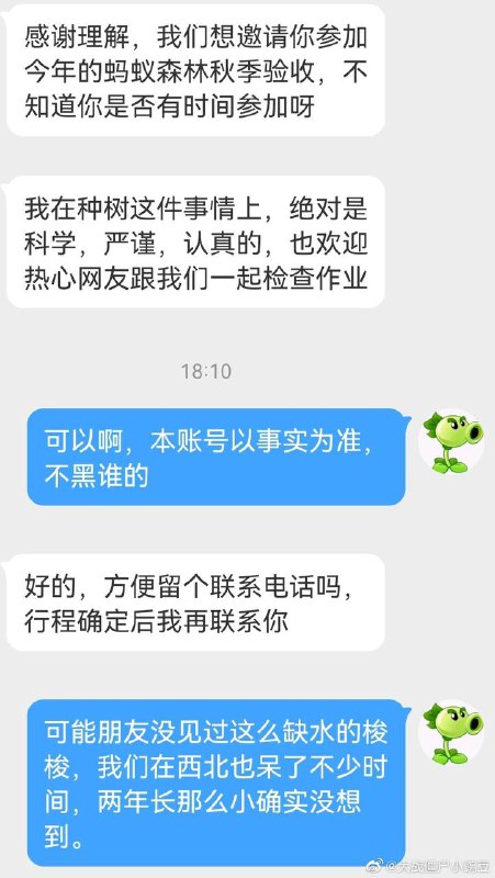 蚂蚁森林种植区一片荒芜？ 蚂蚁官方回应