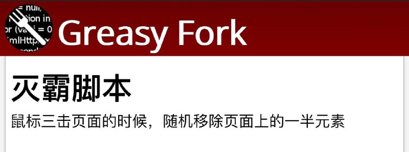 🤩 🥶 好玩的油猴插件 ▎灭霸脚本😹  软件简介