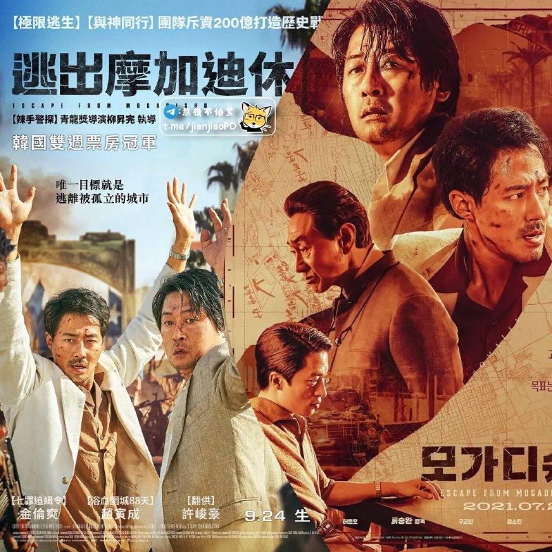 #电影资讯 👈🏻查看更多🔻摩加迪沙 中字HD1080P（2021）▎韩国 / 剧情 / 历史 / 惊悚 / 2021-07-28(韩国)上映 / 片长121豆瓣评分8.5▎1️⃣百度云盘  ▎2️⃣阿里云盘提取码