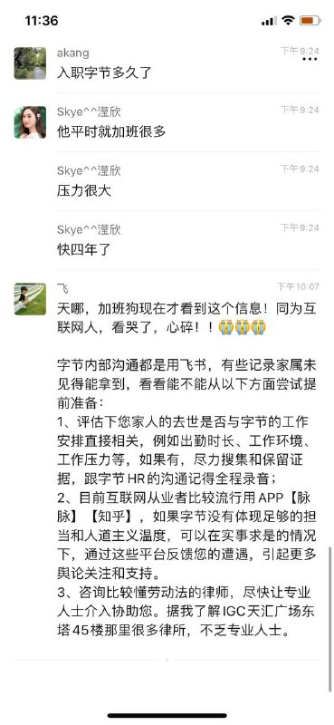 字节跳动 回应 