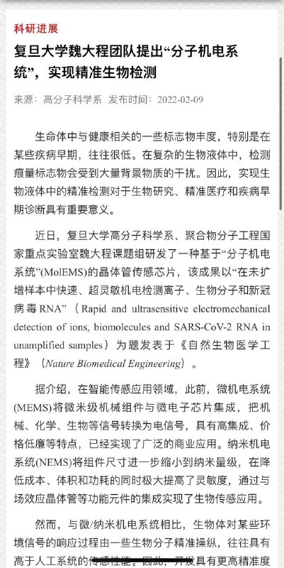 复旦大学研究出新冠检测设备