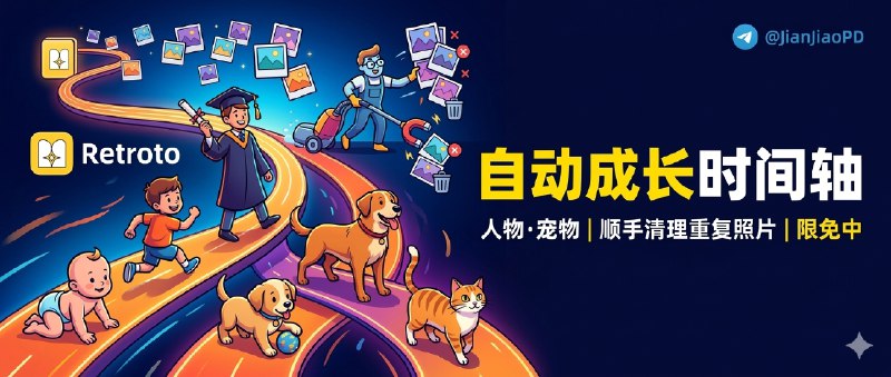 ✈️ 限免内购应用 | Retroto