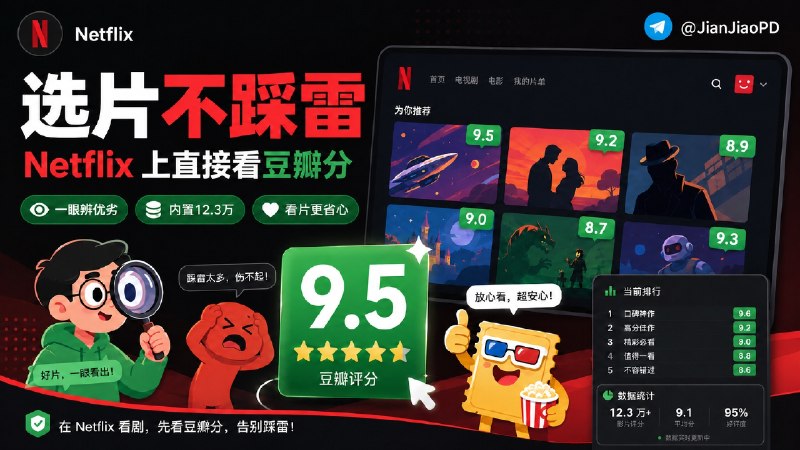 ✈️ Netflix Douban Ratings | 在 Netflix 片单上直接显示豆瓣评分🏷 检索标签