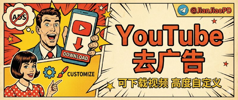 ✈️ Youtube｜v21.03.2 去广告/可下载视频/高度自定义功能修改版🏷 检索标签