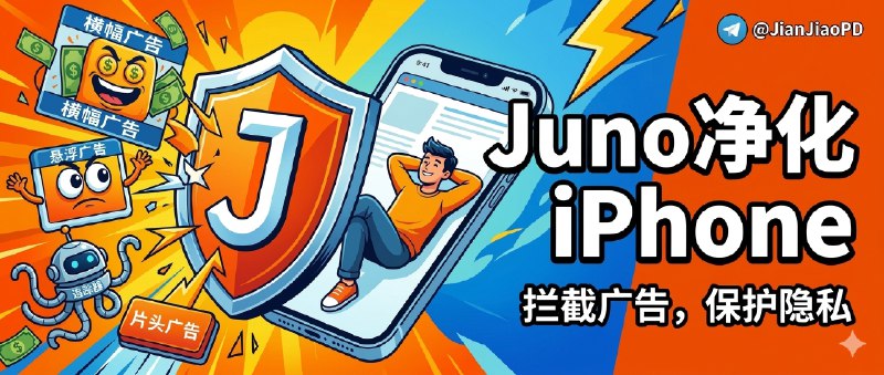 ✈️ 限免内购应用 | Juno 