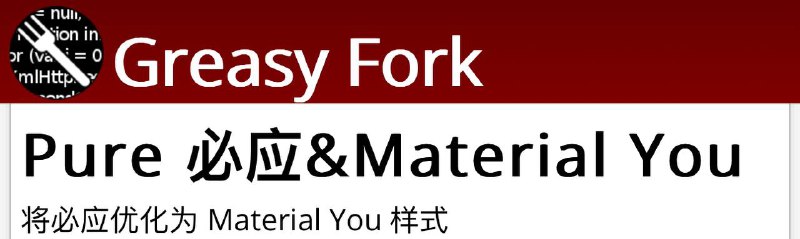 🤩 🥶 油猴插件 ▎ Pure 必应&Material You