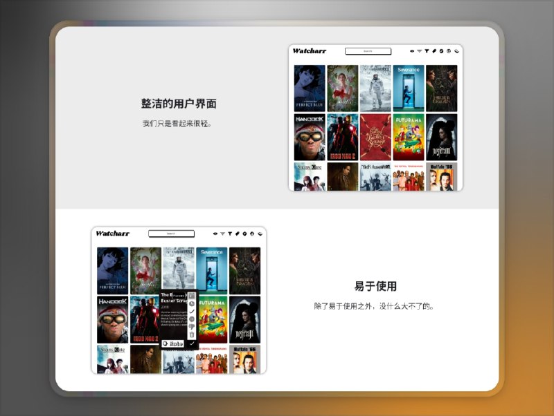 👥 Watcharr | 自托管的观影记录系统，让追剧变得井井有条　总忘记看到第几集？Watcharr 来救场