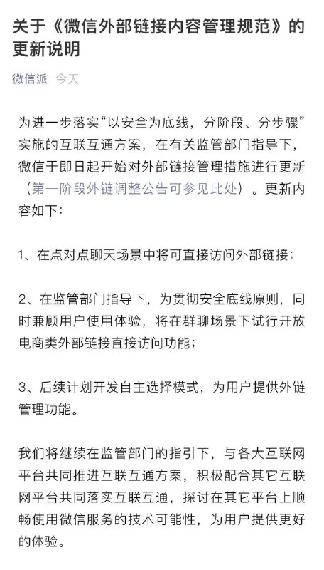 微信宣布