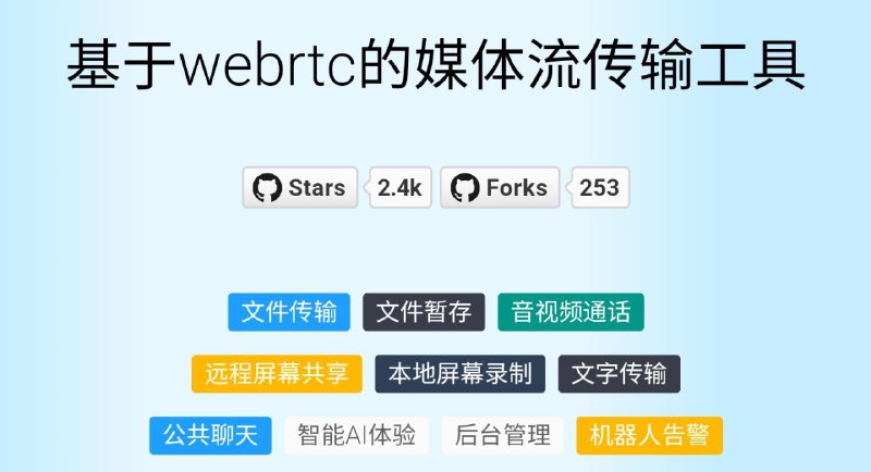 🧩 Tl-rtc-file-tool▎一款开源的在线 P2P网络媒体流工具（用于文件、视频、屏幕、直播、文本）🗣️👥【支持平台】