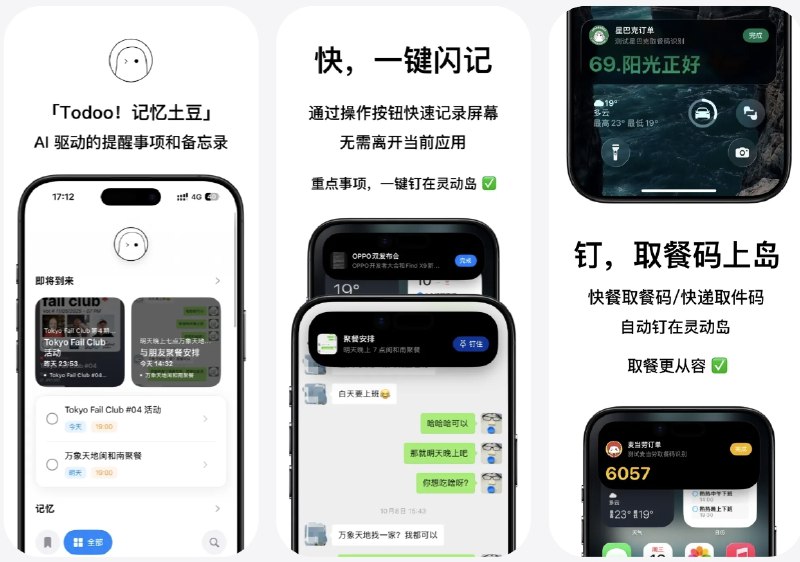📣 开发者自荐 | Todoo