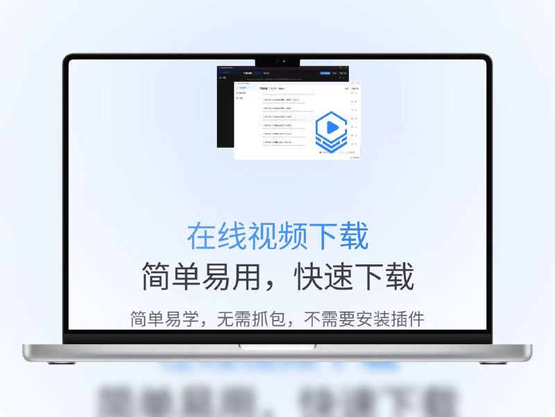 🔖 MediaGo | 免费开源跨平台视频下载神器，支持嗅探+批量+极速下载一款效率党狂喜的下载工具！MediaGo 支持 m3u8解析、流媒体嗅探、B站站视频提取，最高下载速度飙到 100MB/s，还自带浏览器自动识别视频资源，点一下就能批量下载，支持 Win/Mac/Linux 全平台，全程无广告、无限制，下载后还自动转成 mp4，真·下完就能看！想从网站搞点东西？用它试试吧，比自己扒资源强一百倍，关键还不花一分钱📬 官方文档 | 🐙 MediaGo 标签