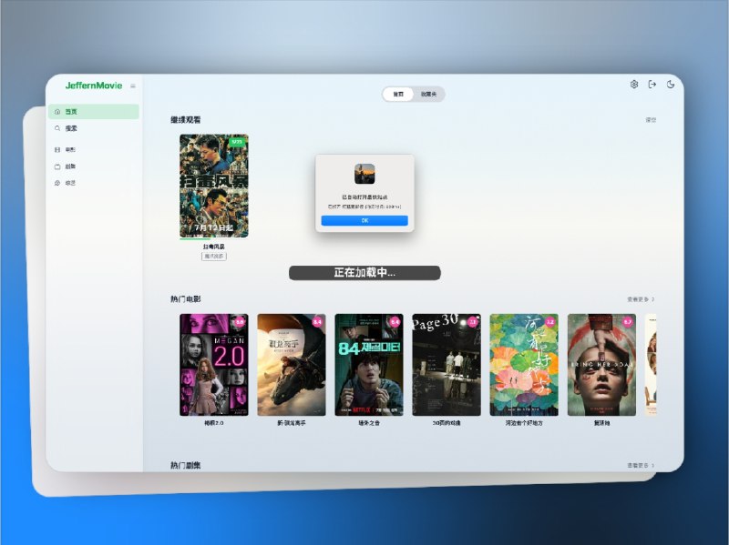 👥 Jeffern 影视平台 | MAC端自建源播放器　这是一款专为 macOS 打造的影视客户端，支持导入 LibreTV / MoonTV / Emby，还能用内置影视源，想折腾还是即开即用都行