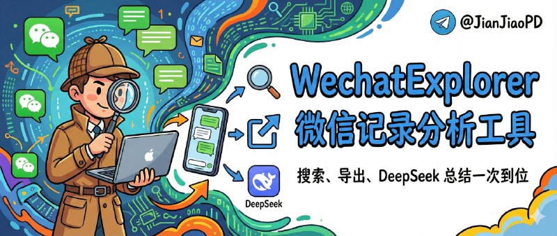📣 WechatExplorer | 在 Mac 上翻微信聊天记录，还能一键生成群聊总结🖼 标签