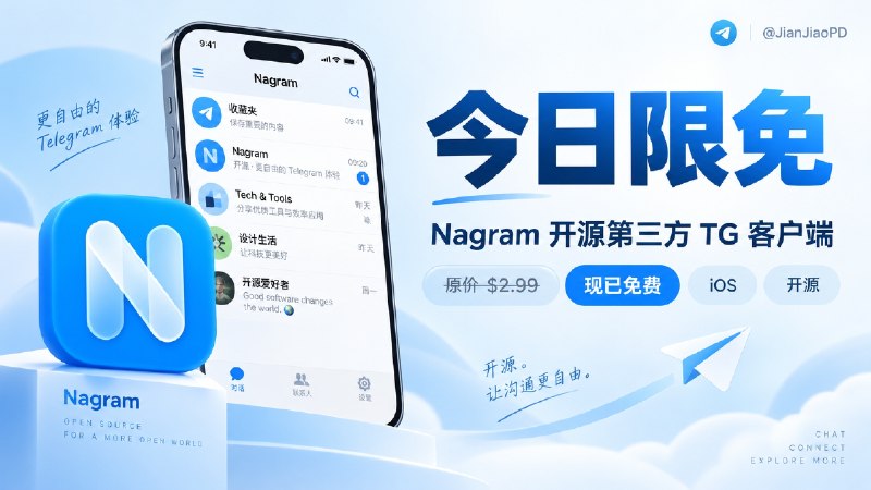 ✈️ 限免付费应用 |  Nagram