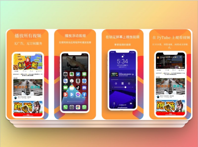 🔖 限免付费应用 |  FyTube