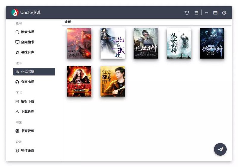 😨 2.7k star⚡️ ▎GitHub项目推荐 ▎Uncle小说