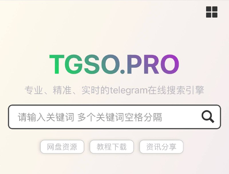😥 TGSO.Pro ▎搜寻优质频道/群组以专业、精准、实时的Telegram在线搜索引擎✨➖➖➖➖➖➖➖➖➖⭐【TGSO.PRO搜索网站】    ➖➖➖➖➖➖➖➖➖💝 感谢川普同志的的热心投稿👍关键词搜索标签