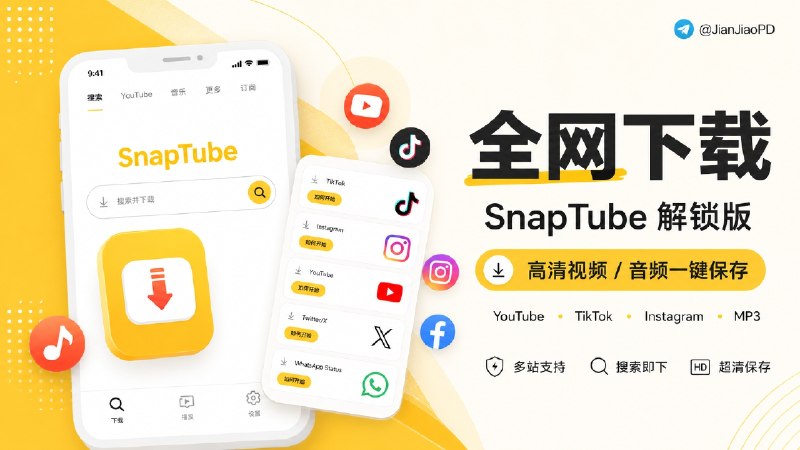 ✈️ SnaPtube | v7.60.1 解锁版，Youtube高清视频音频一键下载🏷 检索标签
