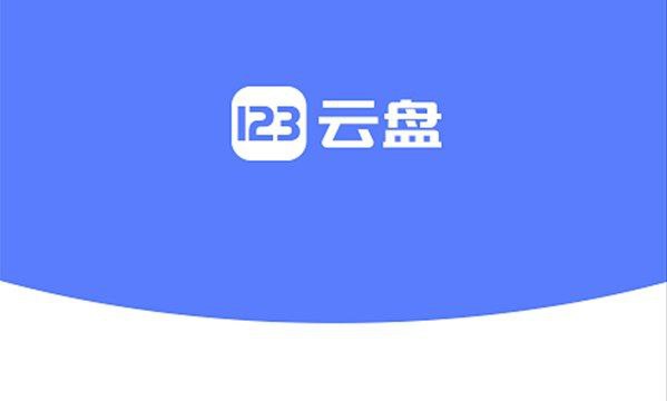 最新可用的123云盘增强脚本 ▎完美解锁会员功能、突破下载限制、去广告、支持自定义用户信息/支持个人网盘与分享页面，可在线配置🗯 讯文详情