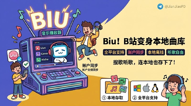 ✈️ Biu | 一个拿 B 站当曲库的跨平台音乐播放器🏷 检索标签