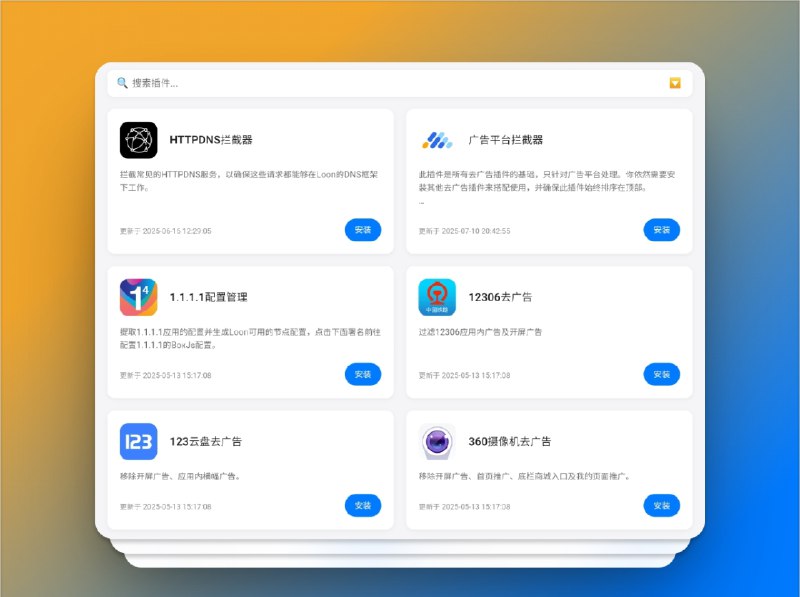 🔖 Loon＆Surge 去广告插件中心 | 高效管理插件，告别广告困扰　可莉作者专为 Loon 用户打造的插件管理平台，所有插件均由 AI编写，提供了更加直观、便捷的展示形式，助你快速管理去广告插件，提升浏览体验