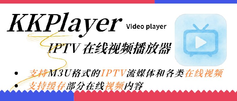 🔖 KKPlayer | iOS 免费 IPTV 播放器，支持直播源自定义与视频缓存　一款专为 iOS 设计的 IPTV 与在线视频播放器，支持导入 M3U8 播放源，自动加载频道列表，轻松畅看全球直播