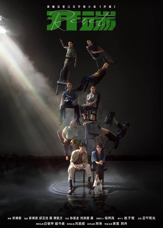 开端 今日更新3集最新11·12·13集更新✅▍阿里云盘